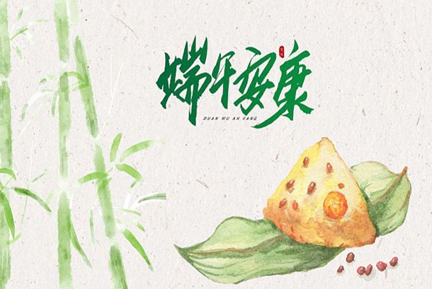 2022年端午節(jié)放假通知